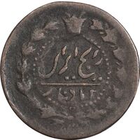 سکه 12 دینار 1301 - VF25 - ناصرالدین شاه