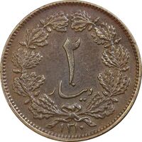 سکه 2 دینار 1310 - EF45 - رضا شاه