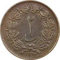 سکه 2 دینار 1310 - EF45 - رضا شاه