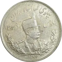 سکه 5000 دینار 1307 تصویری - AU55 - رضا شاه