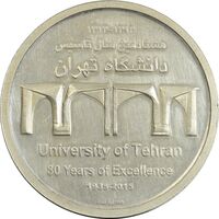 مدال هشتادمین سال تاسیس دانشگاه تهران (بدون جعبه فابریک) - AU - جمهوری اسلامی