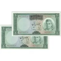 اسکناس 50 ریال (آموزگار - سمیعی) - جفت - UNC63 - محمد رضا شاه