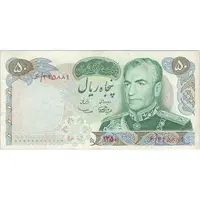 اسکناس 50 ریال 1350 (آموزگار - سمیعی) - تک - VF35 - محمد رضا شاه