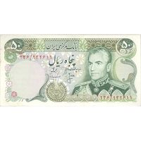 اسکناس 50 ریال (انصاری - مهران) - تک - UNC62 - محمد رضا شاه
