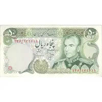 اسکناس 50 ریال (انصاری - مهران) - تک - UNC62 - محمد رضا شاه