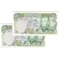 اسکناس 50 ریال (یگانه - مهران) - جفت - UNC63 - محمد رضا شاه