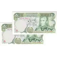 اسکناس 50 ریال (یگانه - خوش کیش) - جفت - UNC62 - محمد رضا شاه