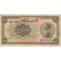 اسکناس 10 ریال کلاه بزرگ (هژیر - اعلا) - تک - VF25 - رضا شاه