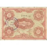 اسکناس 5 قران حزب دموکرات آذربایجان - تک - VF20
