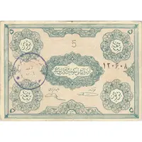 اسکناس 5 تومان حزب دموکرات آذربایجان - تک - VF30