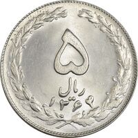 سکه 5 ریال 1364 - MS63 - جمهوری اسلامی