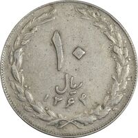 سکه 10 ریال 1364 (صفر کوچک) پشت بسته - VF35 - جمهوری اسلامی