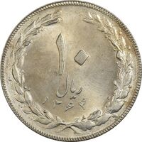 سکه 10 ریال 1364 (یک باریک) پشت باز - MS63 - جمهوری اسلامی