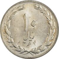 سکه 10 ریال 1364 (یک باریک) پشت باز - MS62 - جمهوری اسلامی