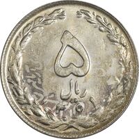 سکه 5 ریال 1361 تاریخ کوچک (پرسی) - AU58 - جمهوری اسلامی