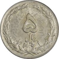 سکه 5 ریال 1361 تاریخ بزرگ (پرسی) - AU58 - جمهوری اسلامی