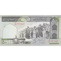 اسکناس 500 ریال (حسینی - شیبانی) شماره کوچک - تک - UNC - جمهوری اسلامی