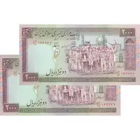 اسکناس 2000 ریال (محمدخان - نوربخش) شماره کوچک - جفت - AU58 - جمهوری اسلامی