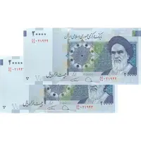 اسکناس 20000 ریال (دژپسند - همتی) نخ نوع 1 - جفت - UNC62 - جمهوری اسلامی