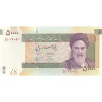 اسکناس 50000 ریال (حسینی - بهمنی) - تک - UNC63 - جمهوری اسلامی