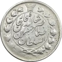 سکه 2 قران 1311 - VF35 - ناصرالدین شاه