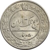 سکه 50 دینار 1337 نیکل - MS63 - احمد شاه