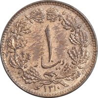 سکه 1 دینار 1310 - MS62 - رضا شاه