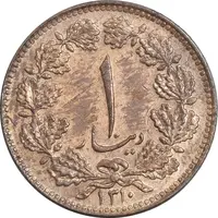 سکه 1 دینار 1310 - MS62 - رضا شاه