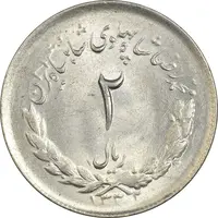 سکه 2 ریال 1332 مصدقی - شیر کوچک - MS63 - محمد رضا شاه