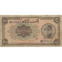 اسکناس 10 ریال کلاه بزرگ (خسروی - هژیر) - تک - VF20 - رضا شاه