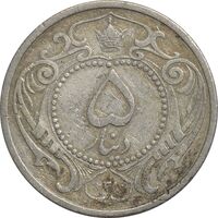 سکه 5 دینار 1310 نیکل - VF30 - رضا شاه