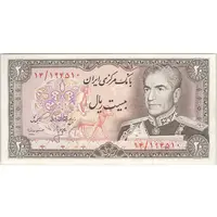 اسکناس 20 ریال (انصاری - مهران) ریال بسته - تک - AU50 - محمد رضا شاه
