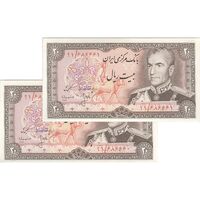 اسکناس 20 ریال (انصاری - مهران) ریال باز - جفت - UNC63 - محمد رضا شاه