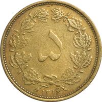 سکه 5 دینار 1316 برنز - VF35 - رضا شاه