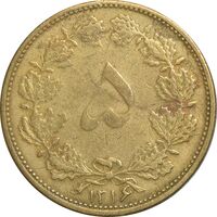 سکه 5 دینار 1316 برنز - VF25 - رضا شاه