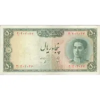 اسکناس 50 ریال سری سوم - تک - VF25 - محمد رضا شاه