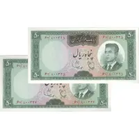 اسکناس 50 ریال (هویدا - سمیعی) - جفت - UNC62 - محمد رضا شاه