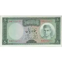 اسکناس 50 ریال (آموزگار - جهانشاهی) - تک - UNC63 - محمد رضا شاه