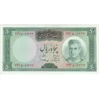 اسکناس 50 ریال (آموزگار - سمیعی) - تک - UNC63 - محمد رضا شاه