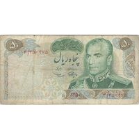 اسکناس 50 ریال 1350 (آموزگار - سمیعی) - تک - VF20 - محمد رضا شاه
