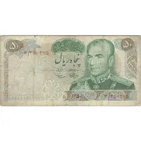 اسکناس 50 ریال 1350 (آموزگار - سمیعی) - تک - VF20 - محمد رضا شاه
