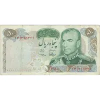 اسکناس 50 ریال 1350 (آموزگار - سمیعی) - تک - VF30 - محمد رضا شاه