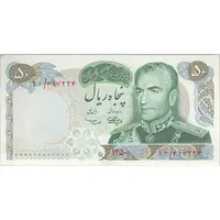 اسکناس 50 ریال 1350 (آموزگار - سمیعی) - تک - UNC63 - محمد رضا شاه