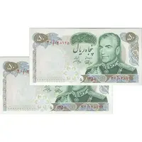 اسکناس 50 ریال 1350 (آموزگار - جهانشاهی) - جفت - UNC62 - محمد رضا شاه