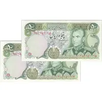 اسکناس 50 ریال (انصاری - یگانه) - جفت - UNC63 - محمد رضا شاه