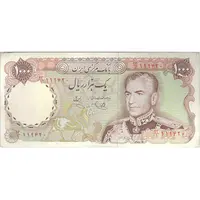 اسکناس 1000 ریال (یگانه - خوش کیش) - تک - EF45 - محمد رضا شاه