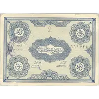 اسکناس 2 تومان حزب دموکرات آذربایجان - EF40