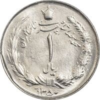 سکه 1 ریال 1350 خطی - MS63 - محمد رضا شاه