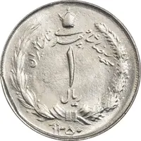 سکه 1 ریال 1350 خطی - MS63 - محمد رضا شاه