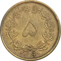 سکه 5 دینار 1316 برنز - 6 تاریخ بزرگ - AU55 - رضا شاه